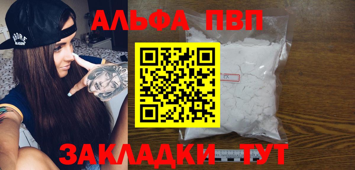 A PVP СК КРИС  Альфа ПВП кристаллы  Alpha PVP  APVP кристаллы  Вход с VPN  Наро-Фоминск 