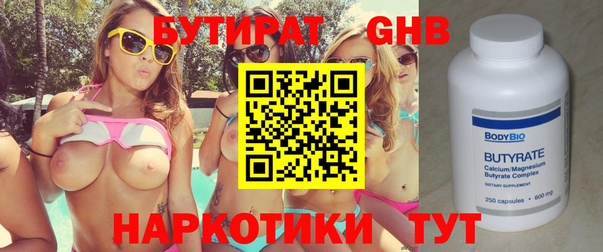Бутират оксибутират Наро-Фоминск