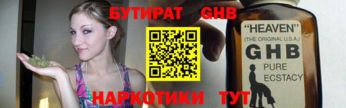Наро-Фоминск  БУТИРАТ вода  Вход с VPN 