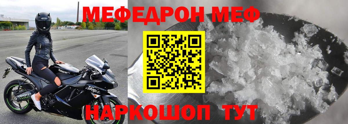 МЯУ-МЯУ  Вход с VPN  Наро-Фоминск  Меф mephedrone  Мефедрон VHQ 