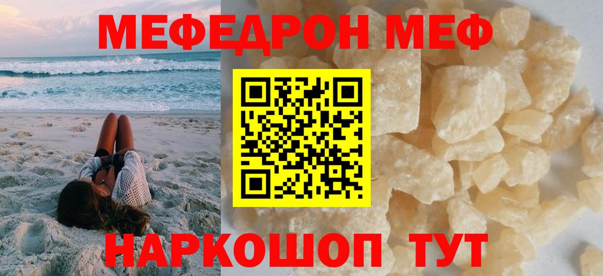 Мефедрон кристаллы Наро-Фоминск