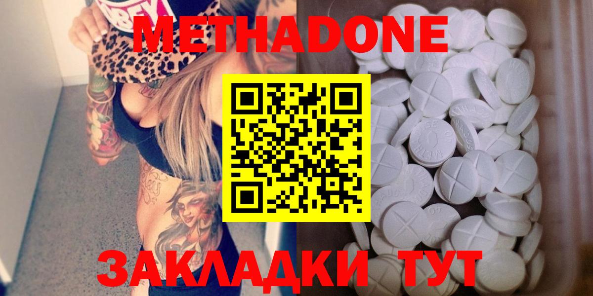 Метадон methadone  Вход с VPN  Наро-Фоминск 