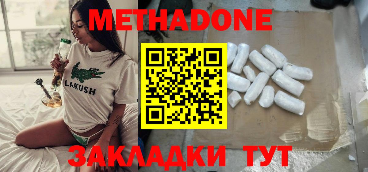 Метадон кристалл Наро-Фоминск